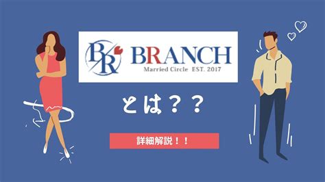 ブランチ 既婚者|既婚者サークル ブランチイベント一覧